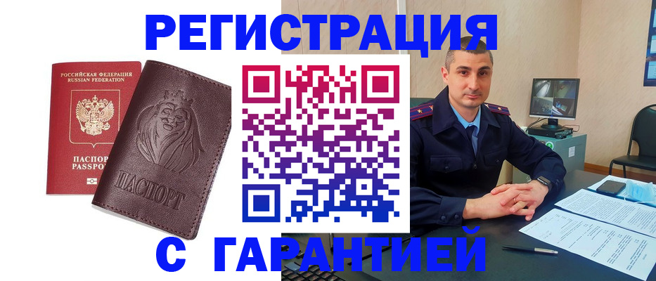прописка для военкомата в Шимановске